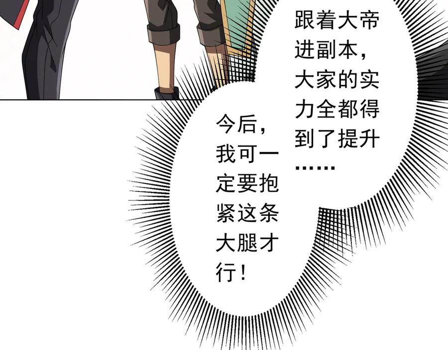 《全球惊悚：开局万亿冥币》第146话 傀儡师没死？ 第27页