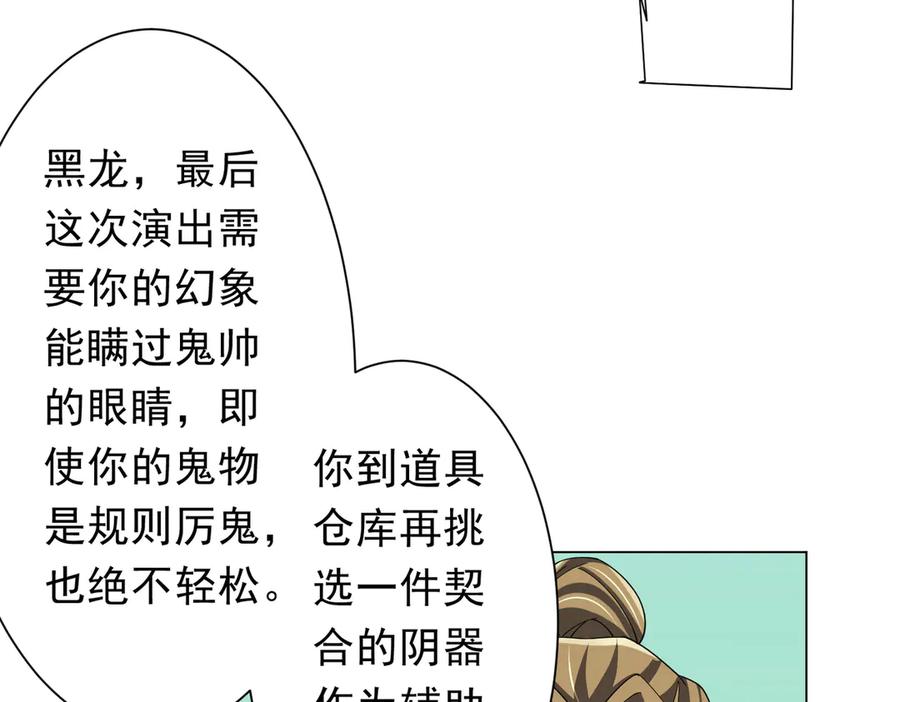 《全球惊悚：开局万亿冥币》第146话 傀儡师没死？ 第22页