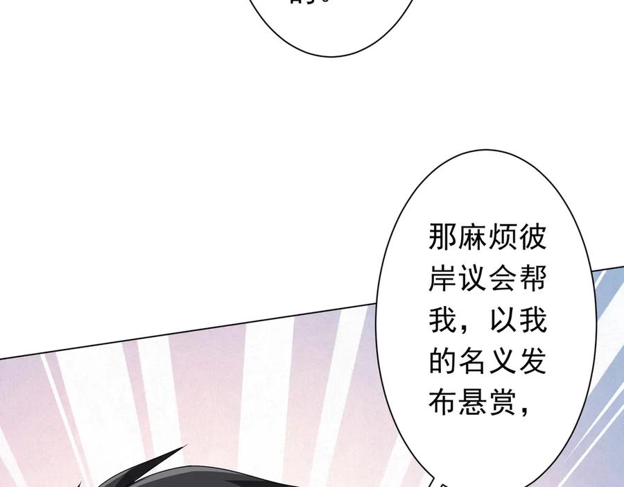《全球惊悚：开局万亿冥币》第146话 傀儡师没死？ 第111页