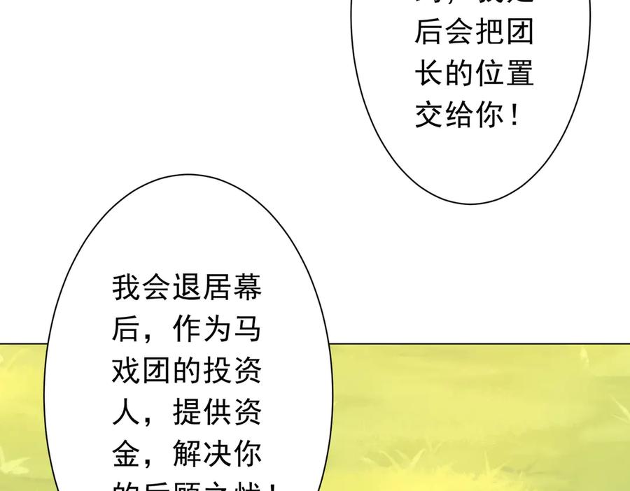 《全球惊悚：开局万亿冥币》第146话 傀儡师没死？ 第64页