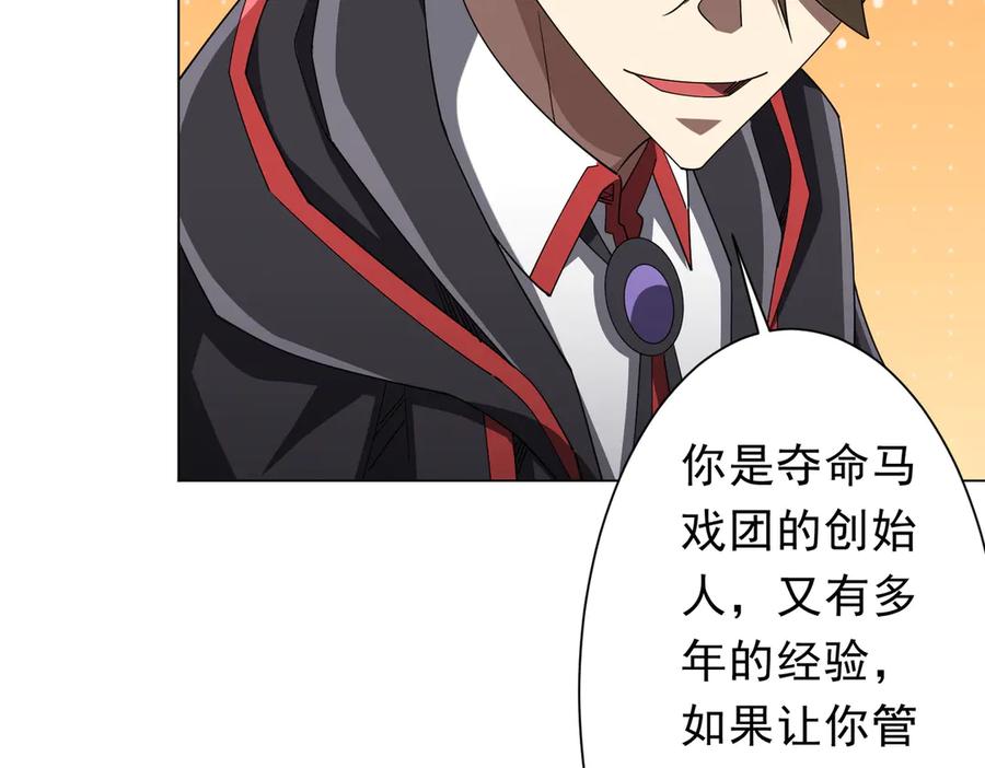 《全球惊悚：开局万亿冥币》第146话 傀儡师没死？ 第50页