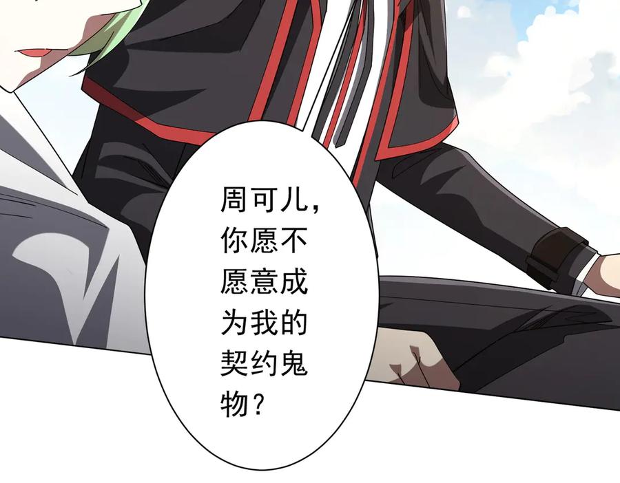 《全球惊悚：开局万亿冥币》第146话 傀儡师没死？ 第58页