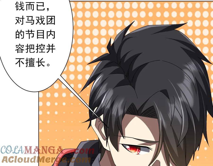 《全球惊悚：开局万亿冥币》第146话 傀儡师没死？ 第49页