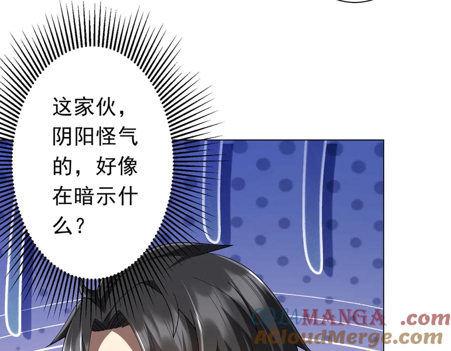 《全球惊悚：开局万亿冥币》第146话 傀儡师没死？ 第85页
