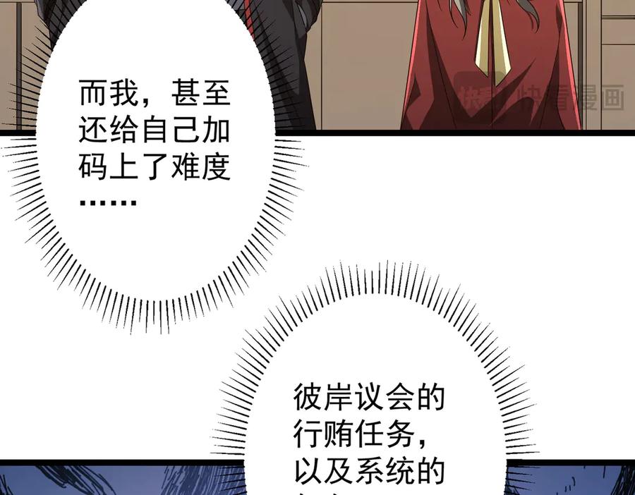 《全球惊悚：开局万亿冥币》第147话 演出事故！ 第62页
