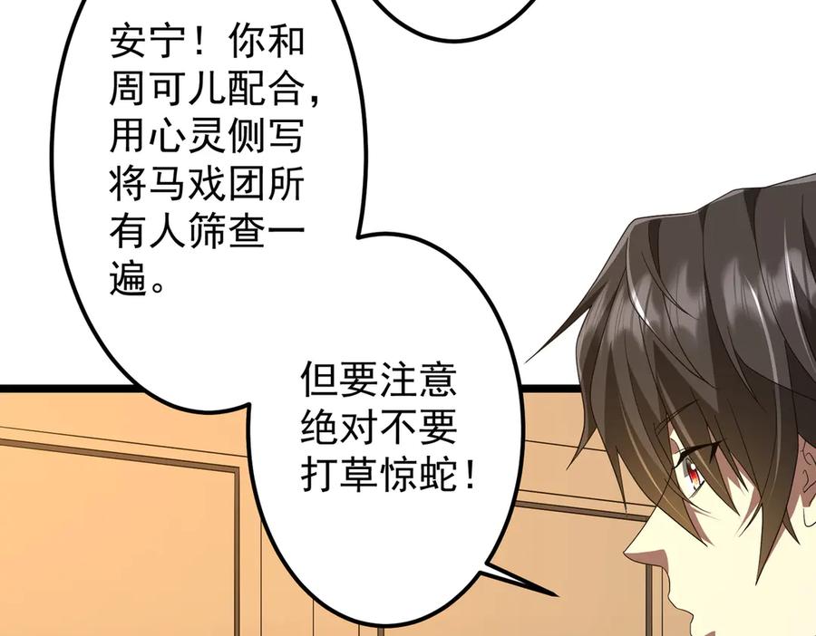 《全球惊悚：开局万亿冥币》第147话 演出事故！ 第20页