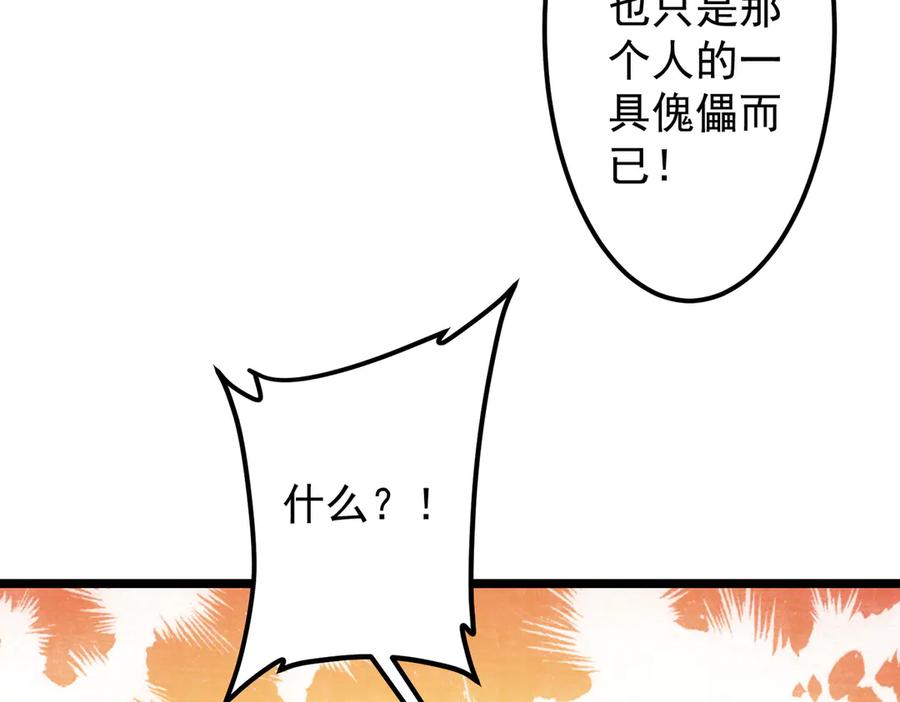 《全球惊悚：开局万亿冥币》第147话 演出事故！ 第14页