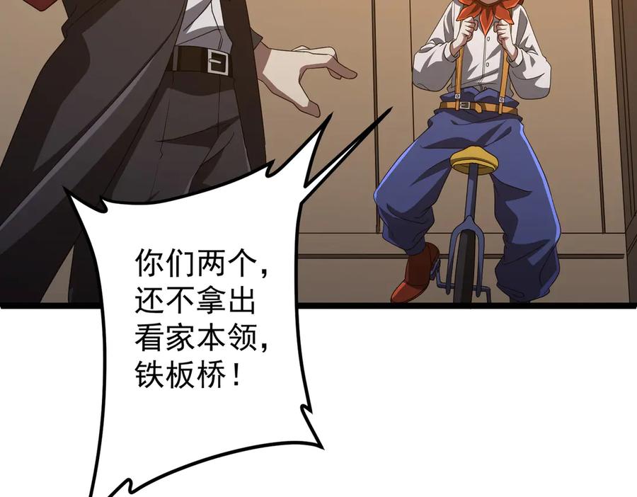 《全球惊悚：开局万亿冥币》第147话 演出事故！ 第119页