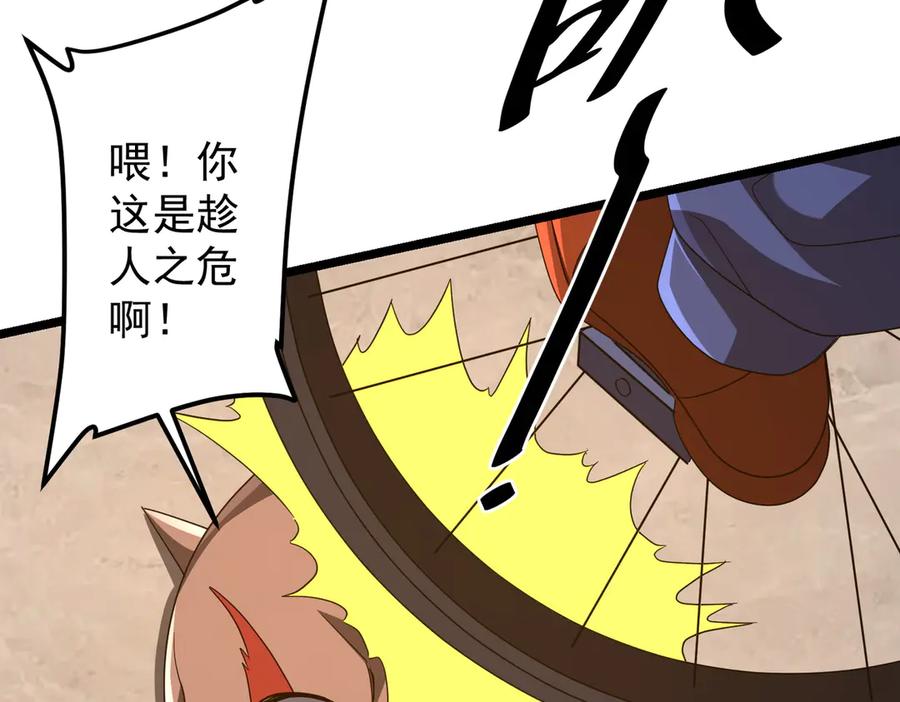 《全球惊悚：开局万亿冥币》第147话 演出事故！ 第126页