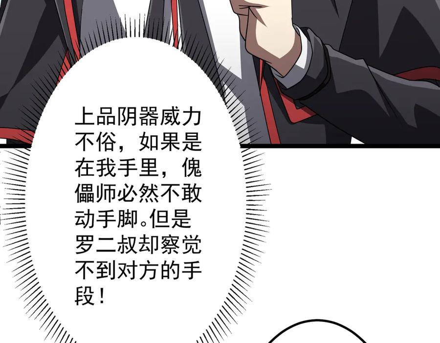 《全球惊悚：开局万亿冥币》第147话 演出事故！ 第146页
