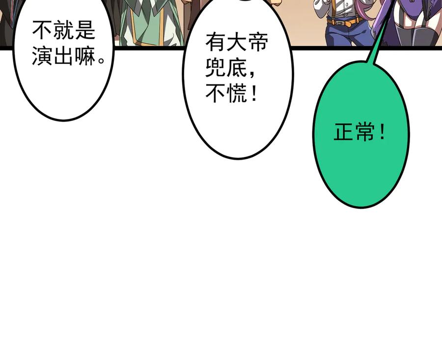 《全球惊悚：开局万亿冥币》第147话 演出事故！ 第28页