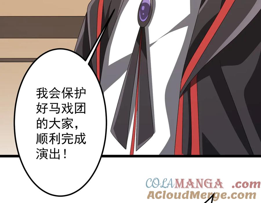 《全球惊悚：开局万亿冥币》第147话 演出事故！ 第33页