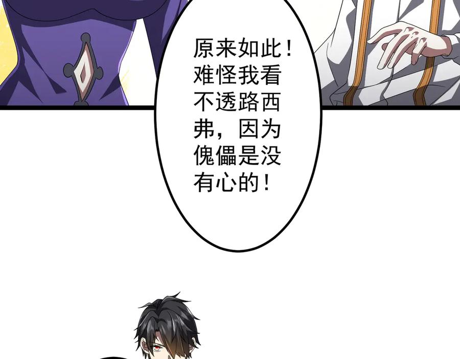 《全球惊悚：开局万亿冥币》第147话 演出事故！ 第16页