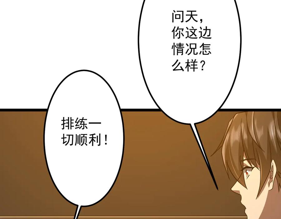 《全球惊悚：开局万亿冥币》第147话 演出事故！ 第150页