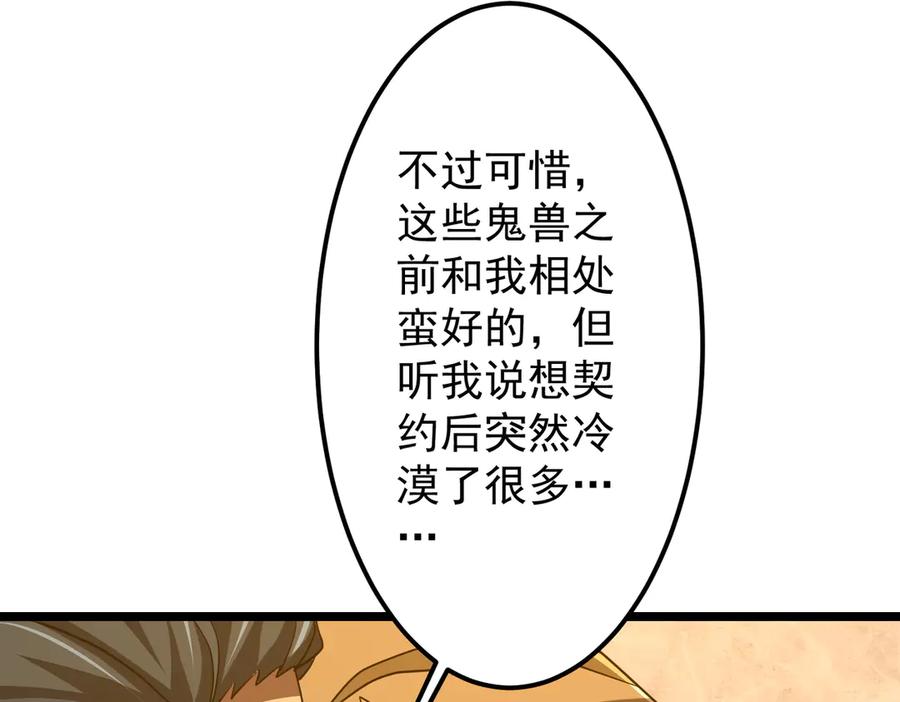 《全球惊悚：开局万亿冥币》第147话 演出事故！ 第152页