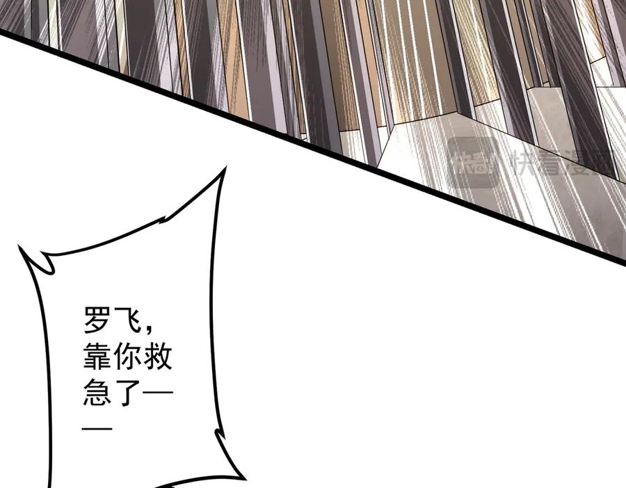 《全球惊悚：开局万亿冥币》第147话 演出事故！ 第103页