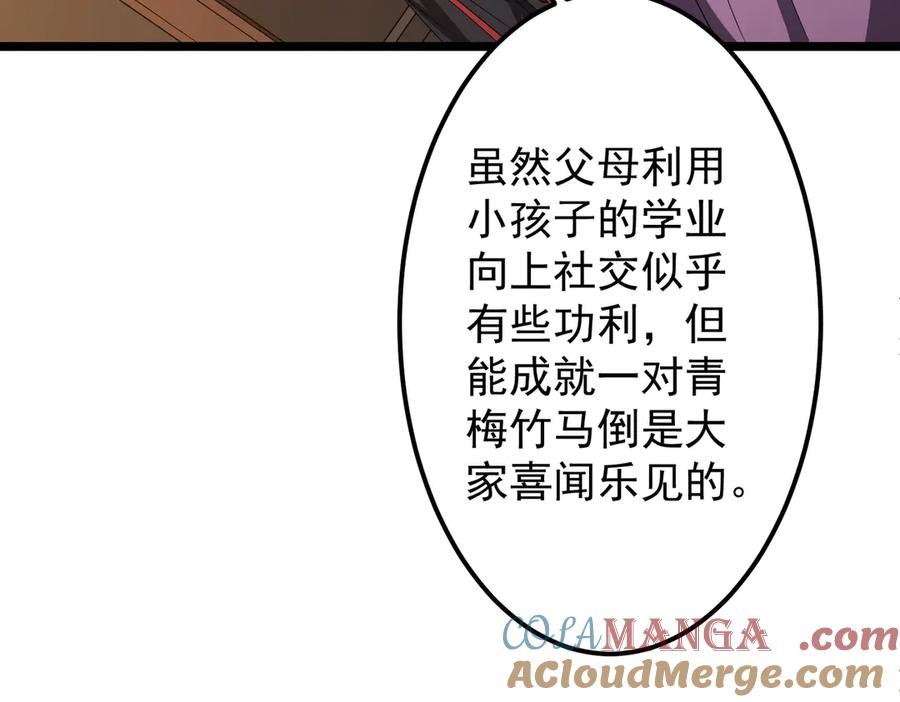 《全球惊悚：开局万亿冥币》第147话 演出事故！ 第53页