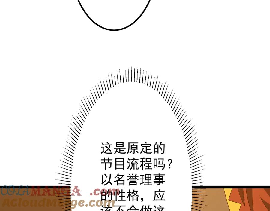《全球惊悚：开局万亿冥币》第147话 演出事故！ 第137页