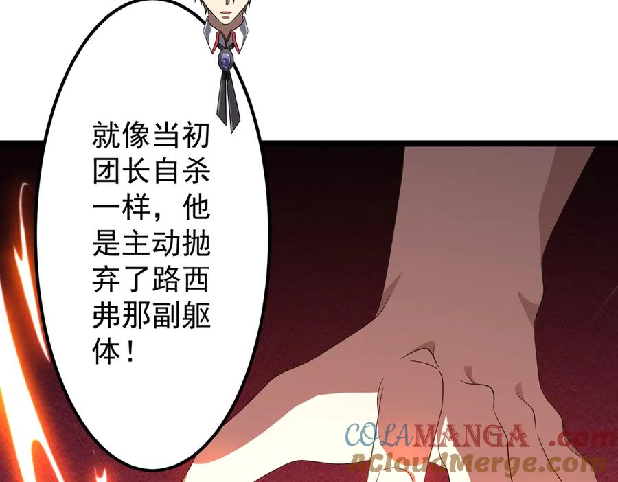 《全球惊悚：开局万亿冥币》第147话 演出事故！ 第17页