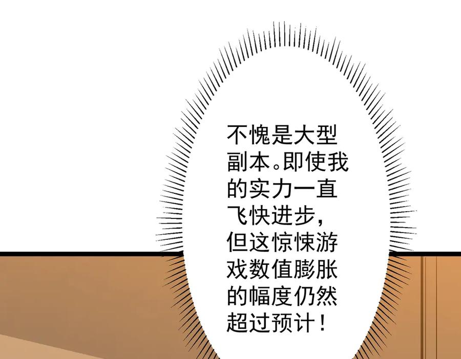 《全球惊悚：开局万亿冥币》第147话 演出事故！ 第60页