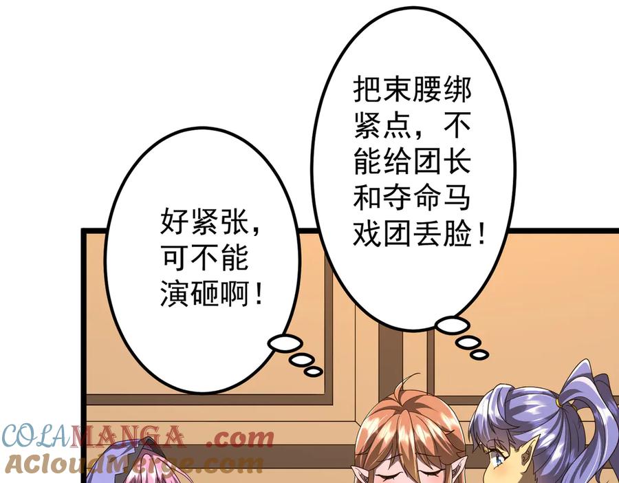 《全球惊悚：开局万亿冥币》第147话 演出事故！ 第25页