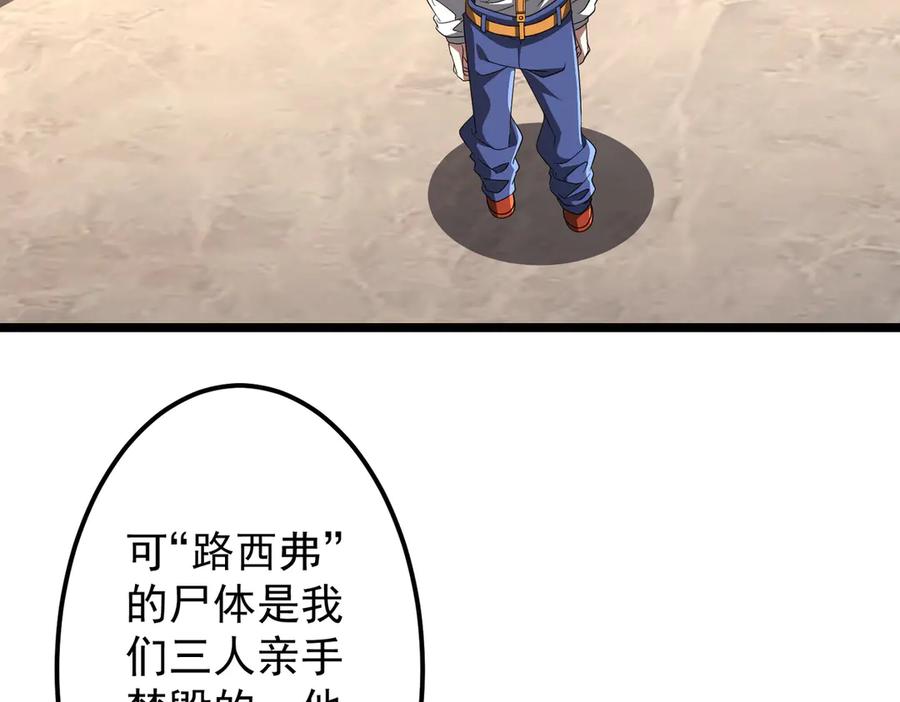 《全球惊悚：开局万亿冥币》第147话 演出事故！ 第7页
