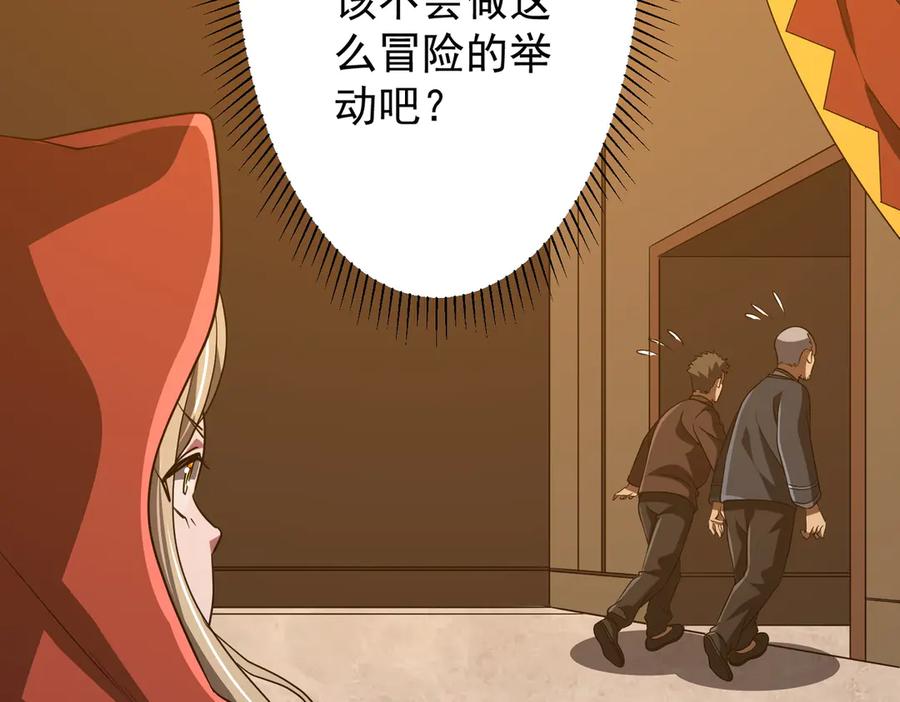 《全球惊悚：开局万亿冥币》第147话 演出事故！ 第138页