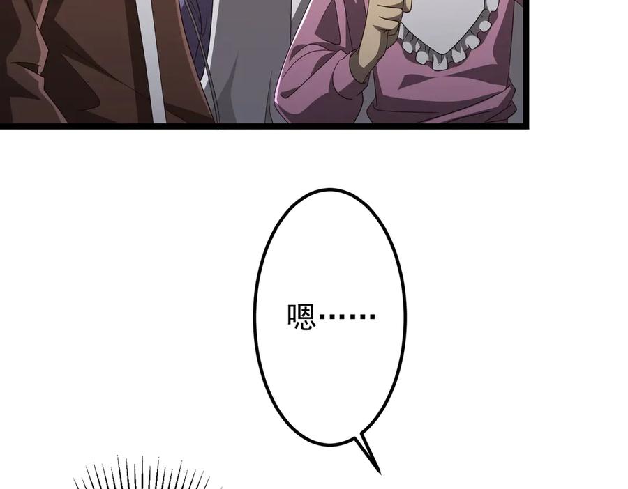 《全球惊悚：开局万亿冥币》第147话 演出事故！ 第83页