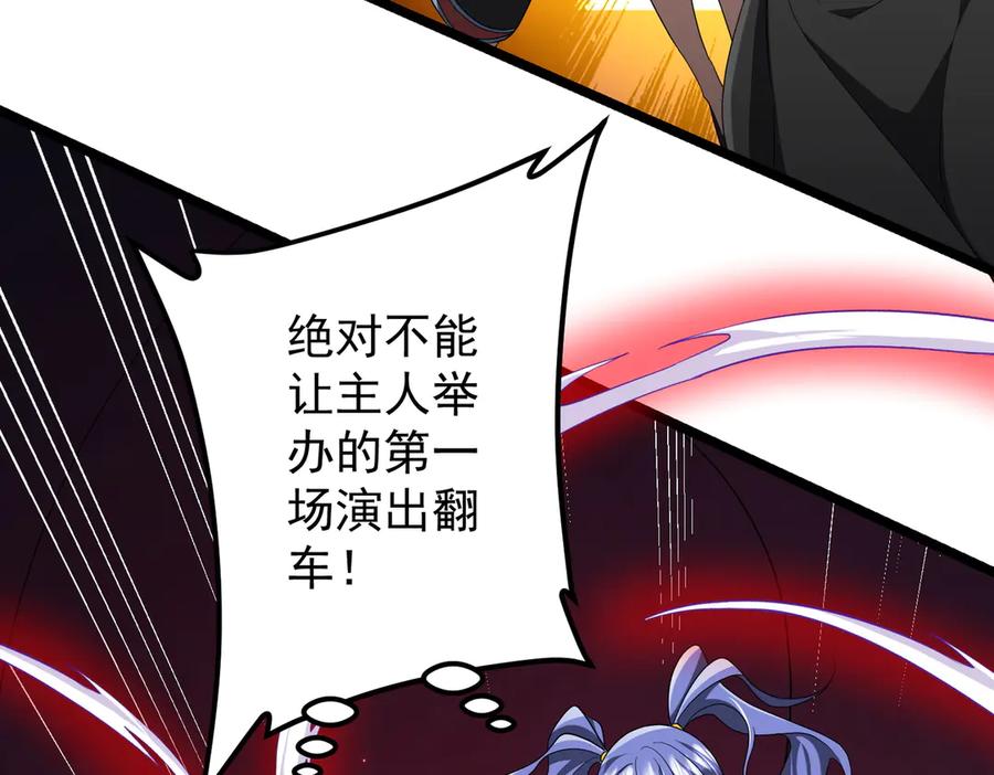 《全球惊悚：开局万亿冥币》第147话 演出事故！ 第95页
