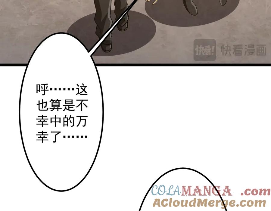 《全球惊悚：开局万亿冥币》第147话 演出事故！ 第149页