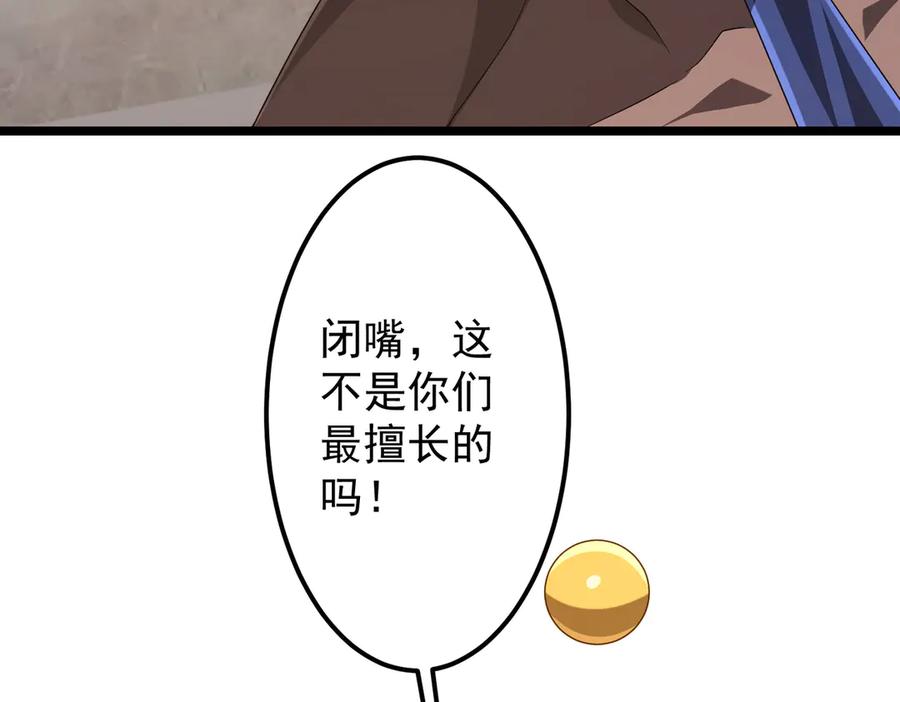 《全球惊悚：开局万亿冥币》第147话 演出事故！ 第128页