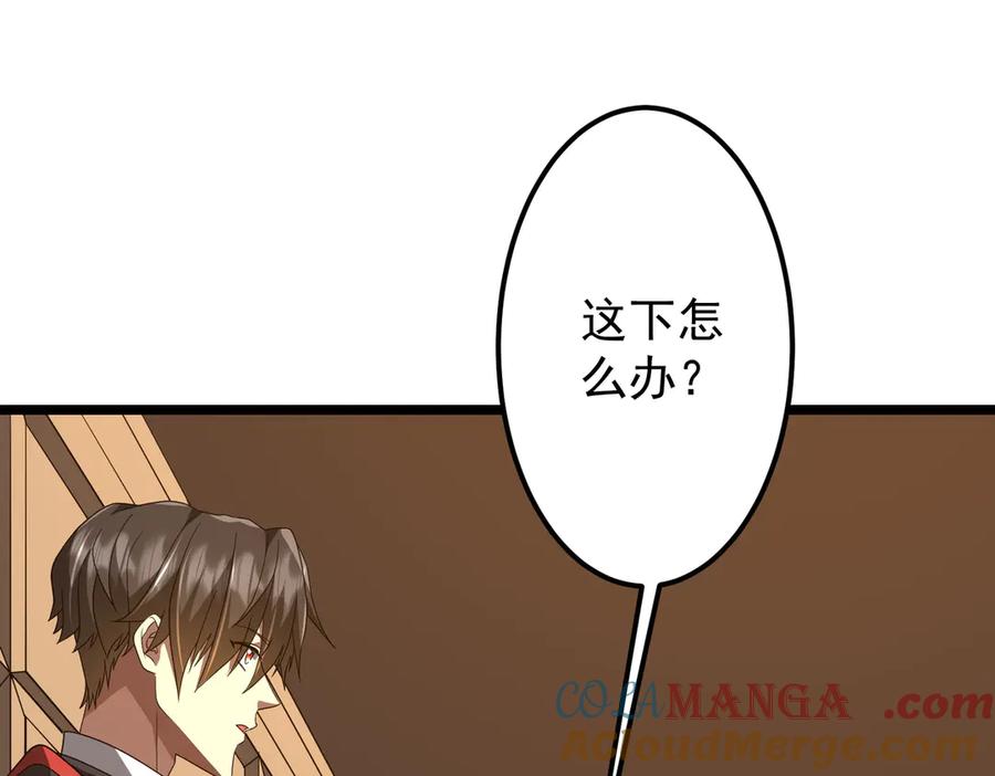 《全球惊悚：开局万亿冥币》第147话 演出事故！ 第29页