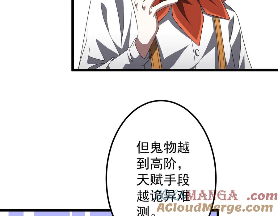 《全球惊悚：开局万亿冥币》第147话 演出事故！ 第9页