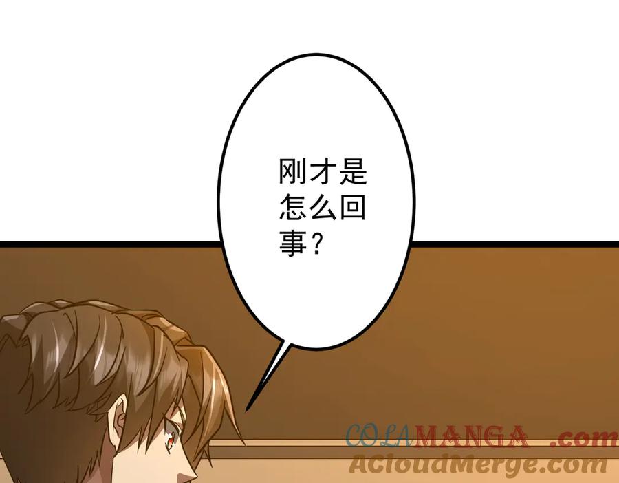 《全球惊悚：开局万亿冥币》第147话 演出事故！ 第141页