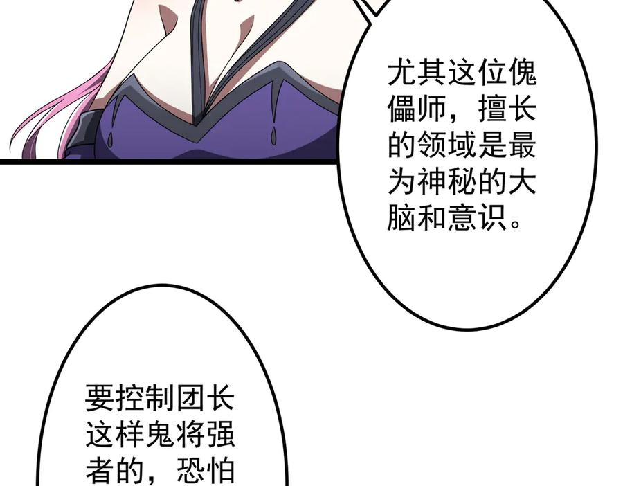 《全球惊悚：开局万亿冥币》第147话 演出事故！ 第11页