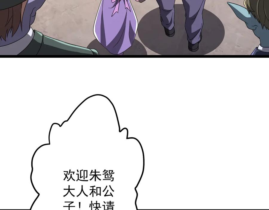 《全球惊悚：开局万亿冥币》第147话 演出事故！ 第42页