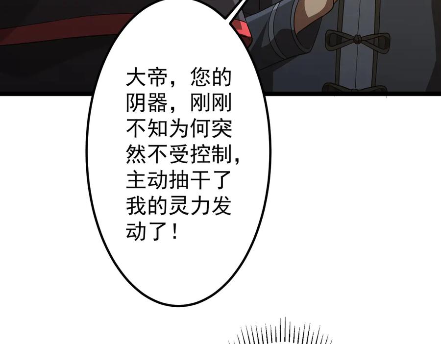 《全球惊悚：开局万亿冥币》第147话 演出事故！ 第143页