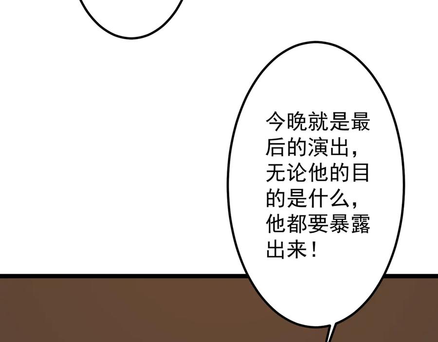 《全球惊悚：开局万亿冥币》第147话 演出事故！ 第31页