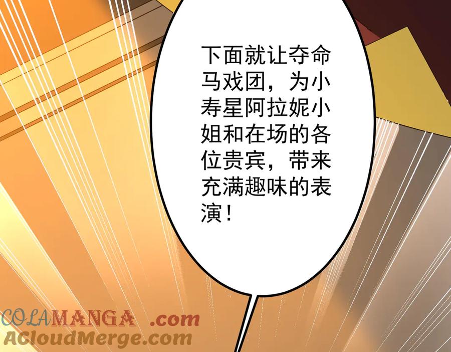 《全球惊悚：开局万亿冥币》第147话 演出事故！ 第73页