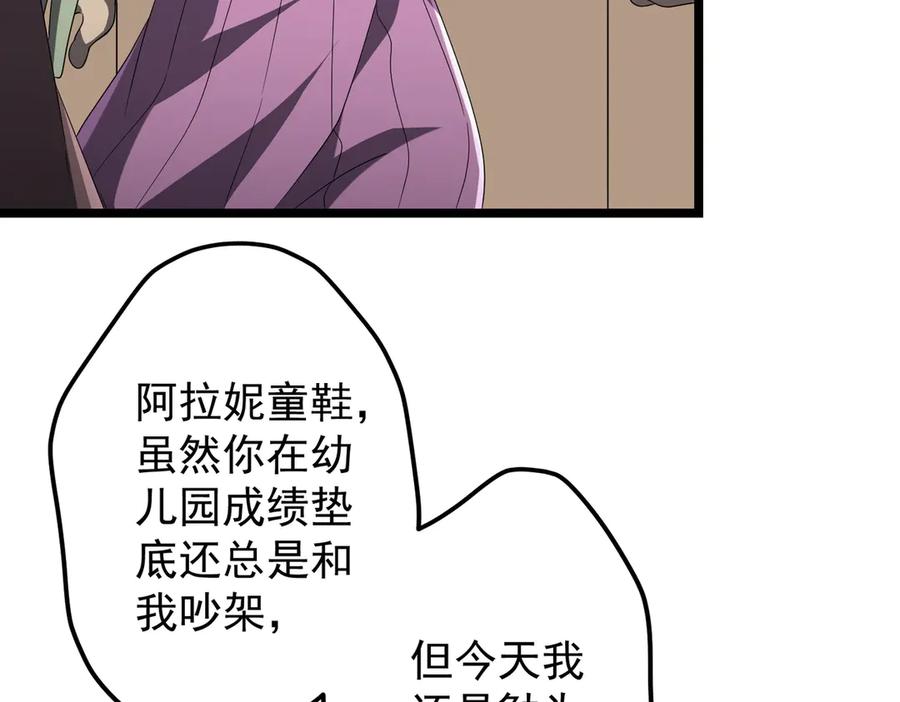 《全球惊悚：开局万亿冥币》第147话 演出事故！ 第47页
