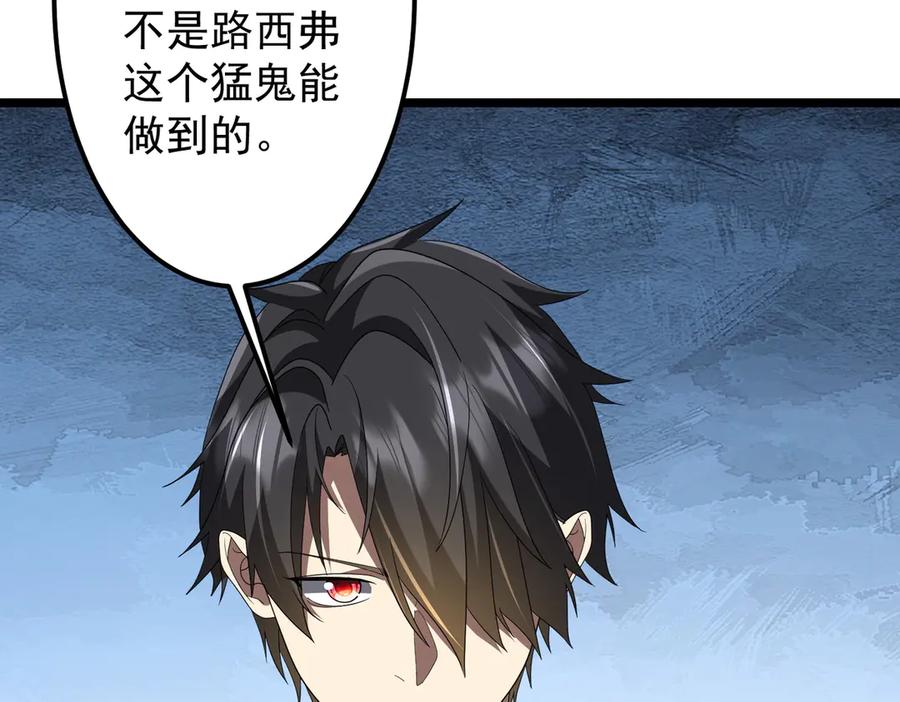 《全球惊悚：开局万亿冥币》第147话 演出事故！ 第12页