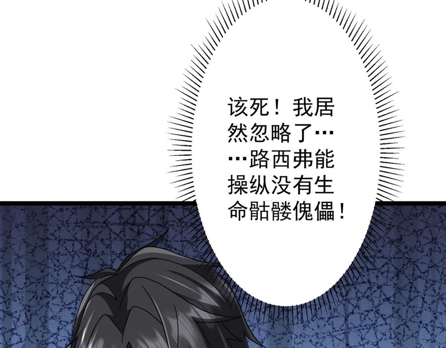 《全球惊悚：开局万亿冥币》第147话 演出事故！ 第144页