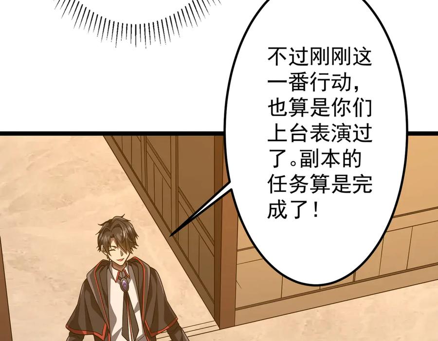 《全球惊悚：开局万亿冥币》第147话 演出事故！ 第147页