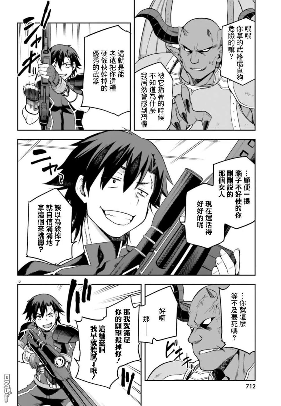 《派遣战斗员》15 15 第12页