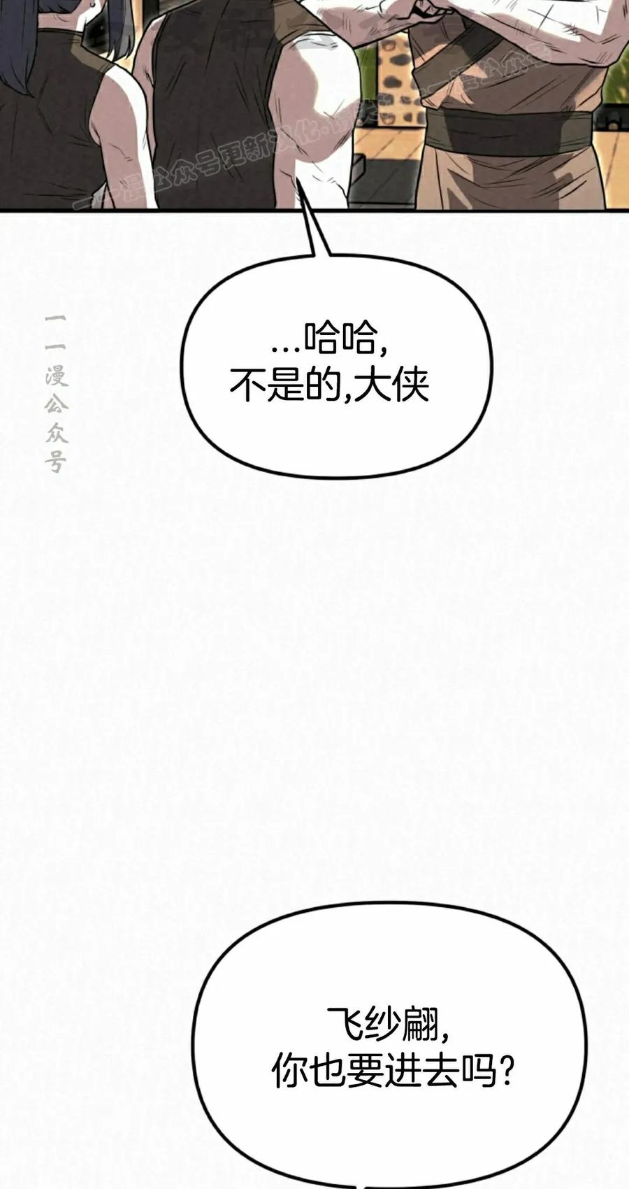 《昆仑剑仙》第15集 第44页
