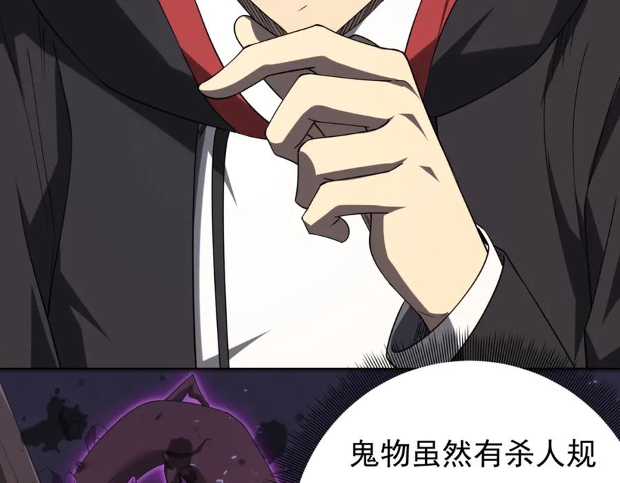 《全球惊悚：开局万亿冥币》第14话 再入游戏！ 第91页