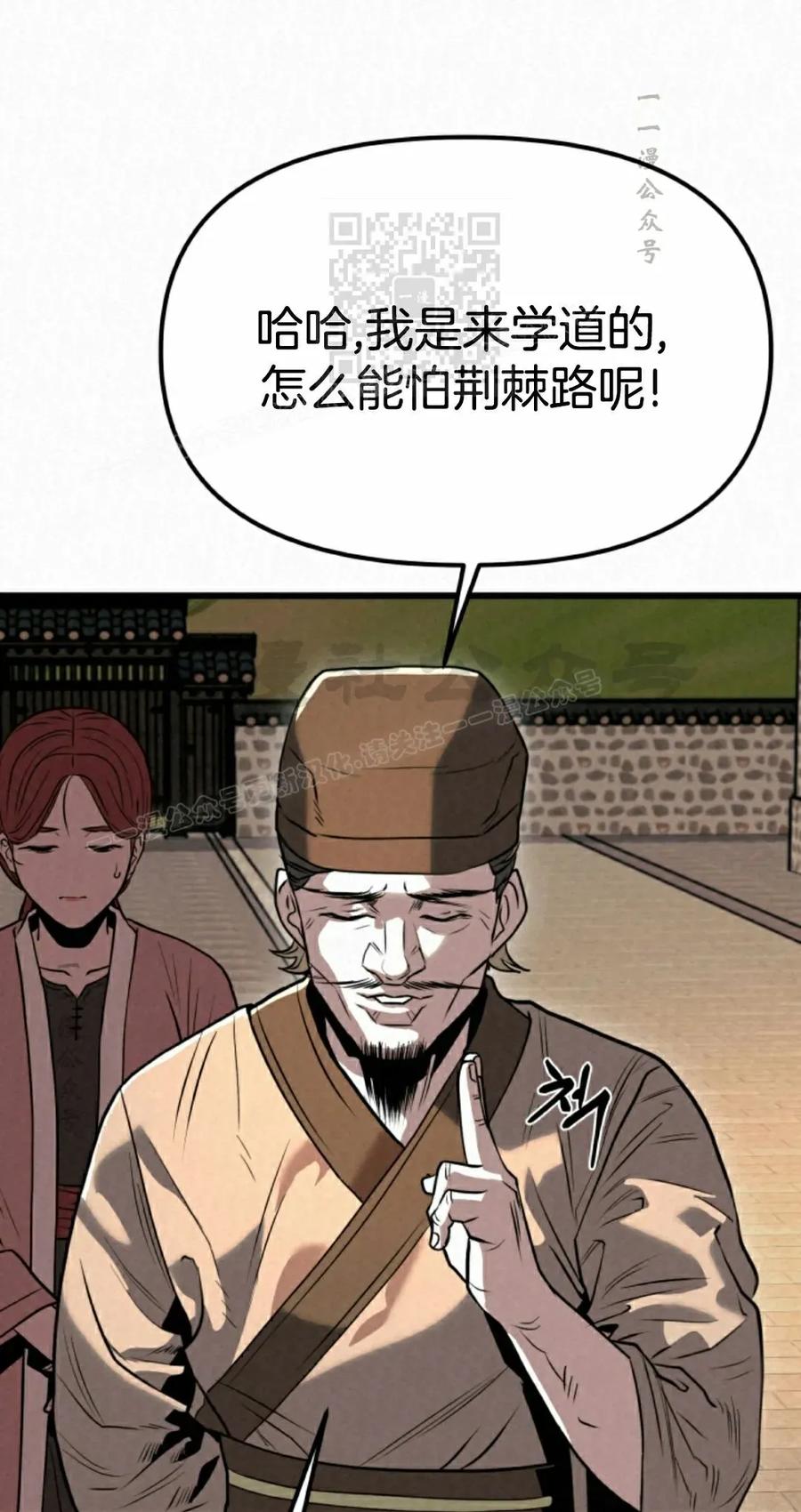 《昆仑剑仙》第15集 第41页