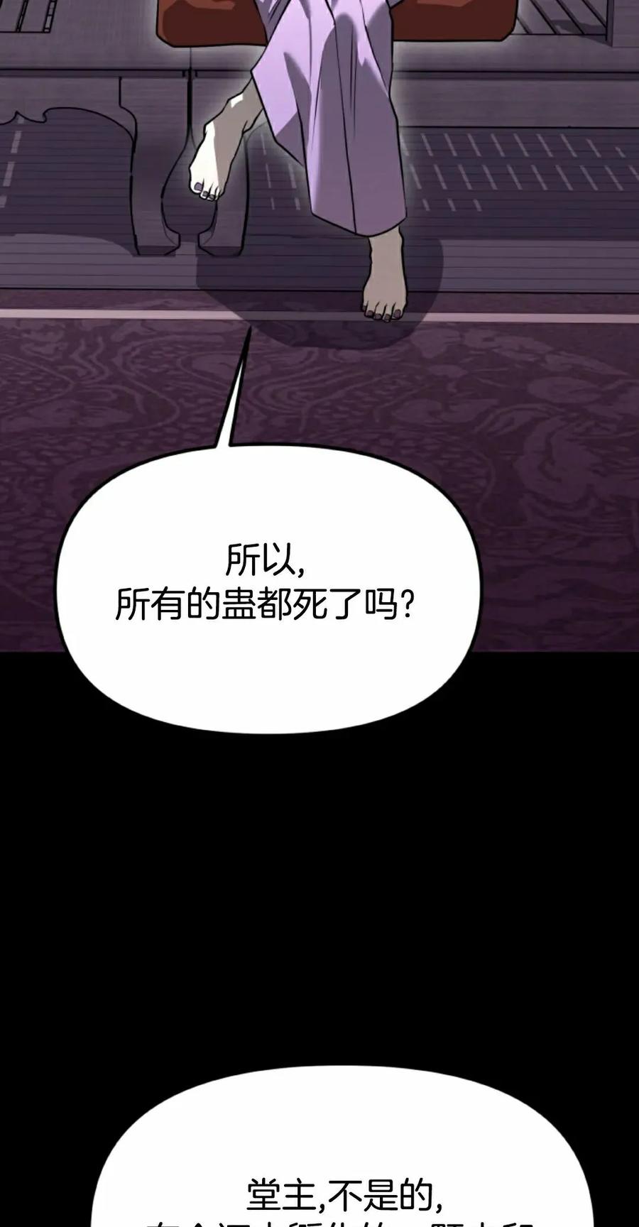 《昆仑剑仙》第15集 第2页