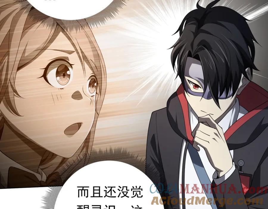 《全球惊悚：开局万亿冥币》第14话 再入游戏！ 第37页