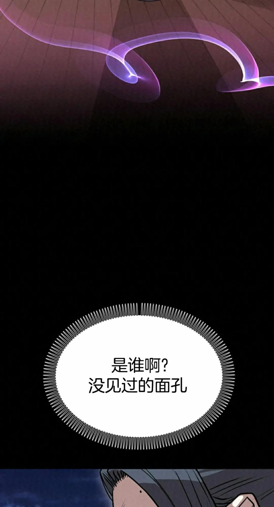 《昆仑剑仙》第15集 第65页